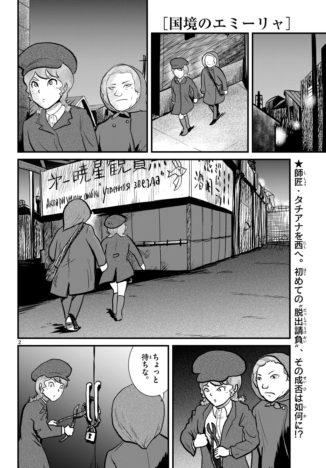 Kokkyou no Emilia Chapter 60 2ページ