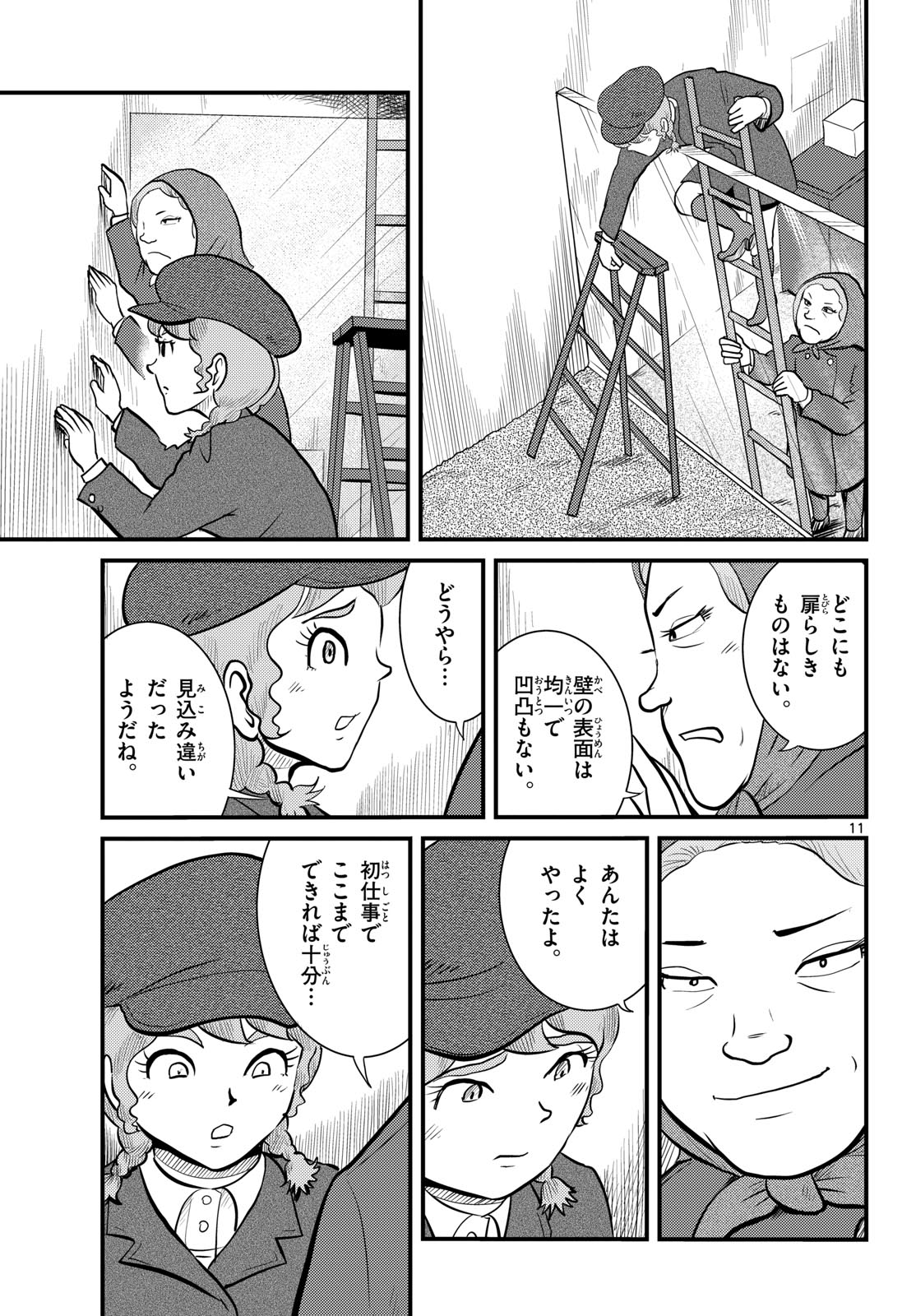Kokkyou no Emilia Chapter 60 11ページ
