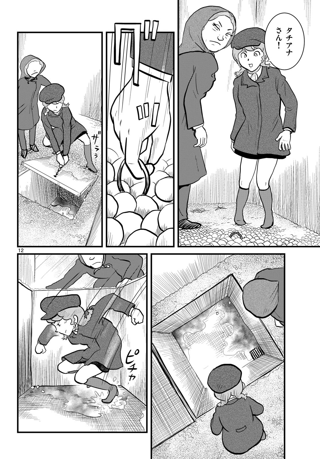 Kokkyou no Emilia Chapter 60 12ページ