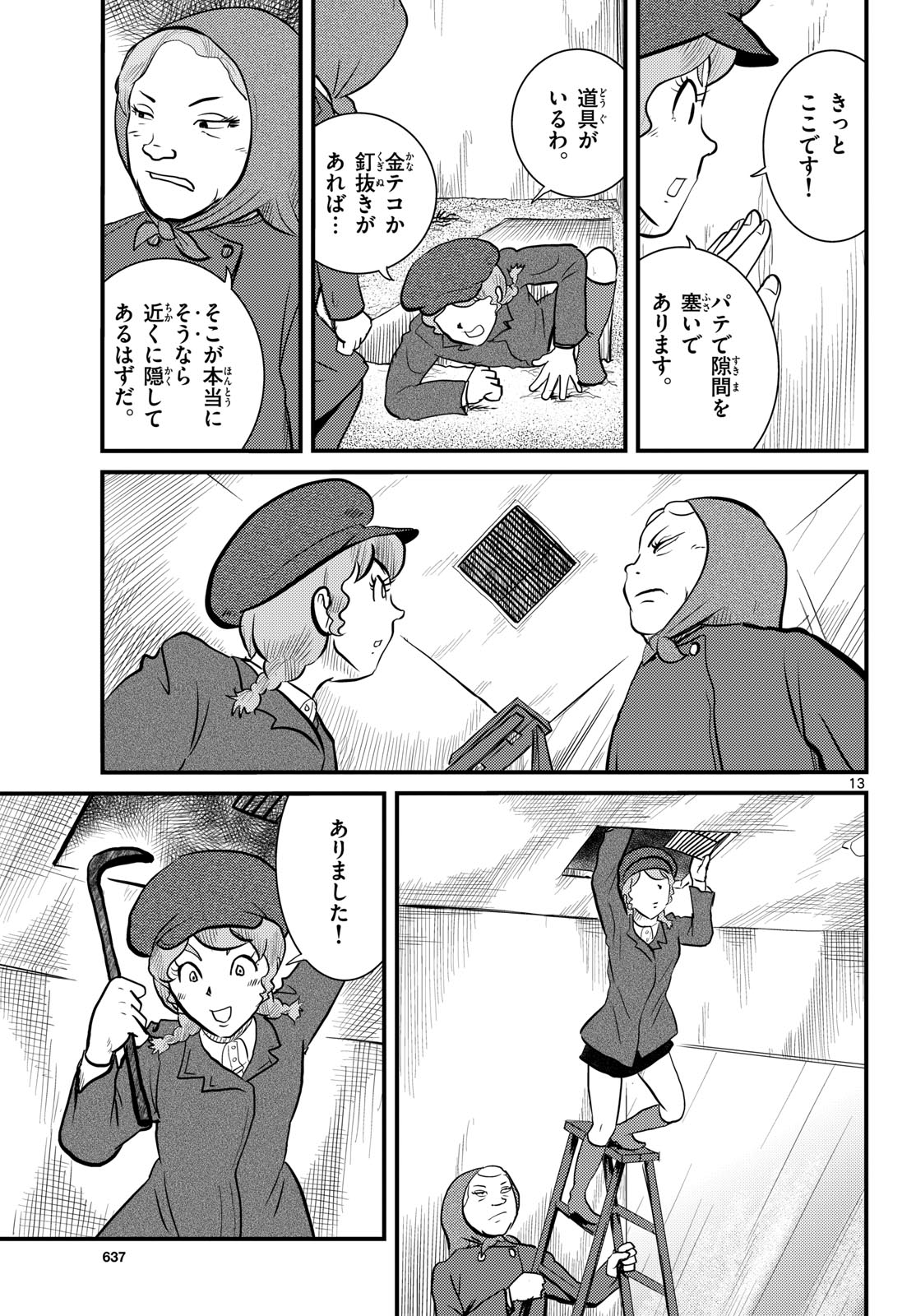 Kokkyou no Emilia Chapter 60 13ページ