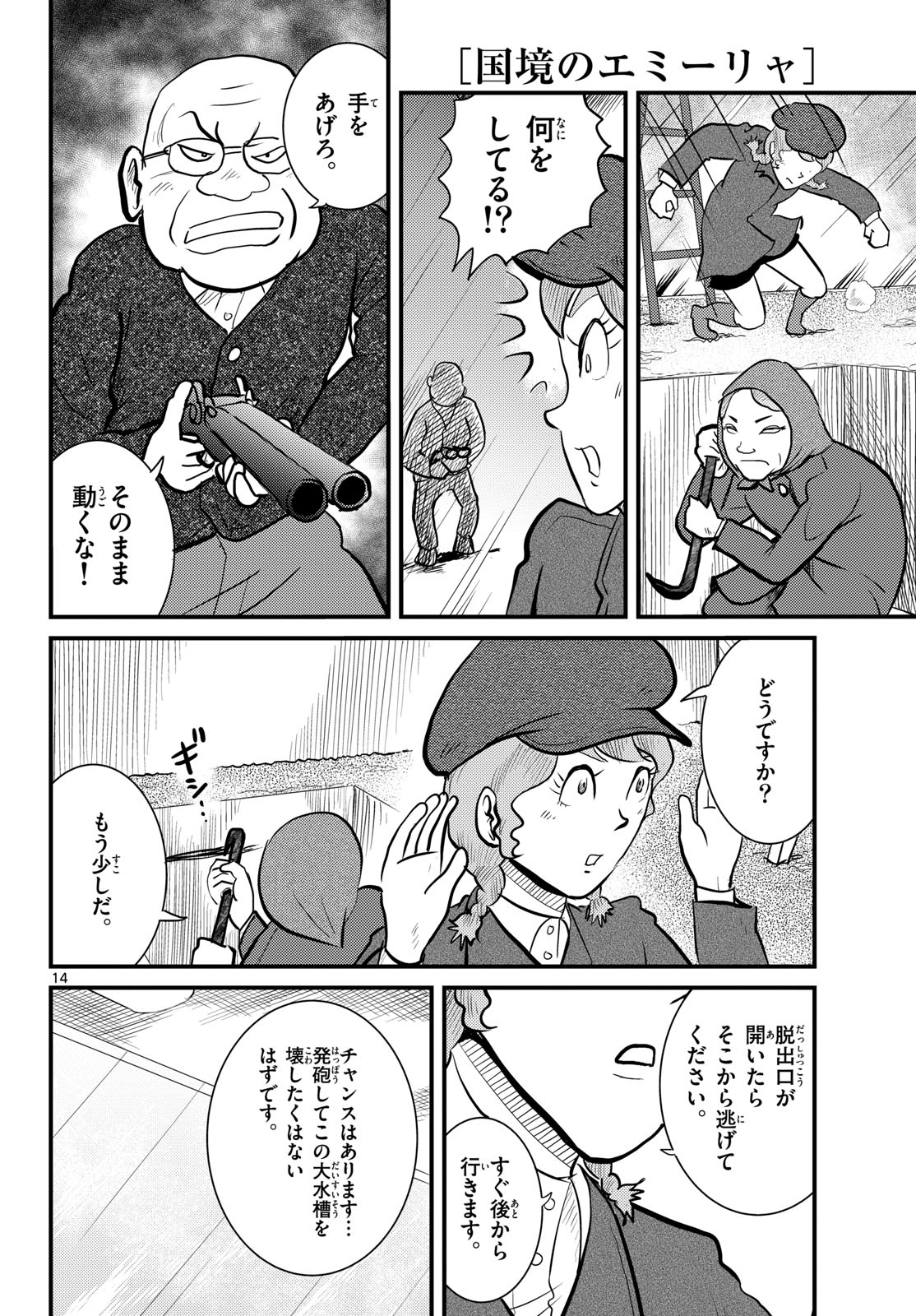 Kokkyou no Emilia Chapter 60 14ページ