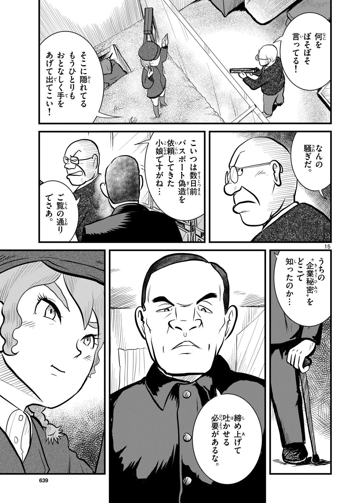 Kokkyou no Emilia Chapter 60 15ページ