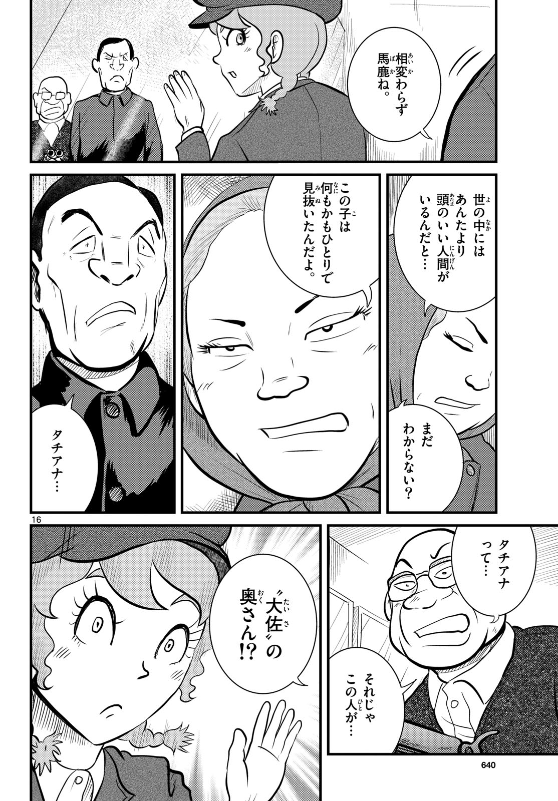 Kokkyou no Emilia Chapter 60 16ページ