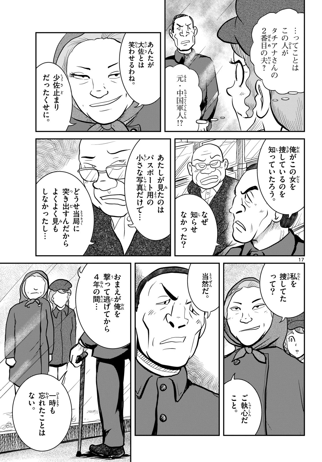 Kokkyou no Emilia Chapter 60 17ページ