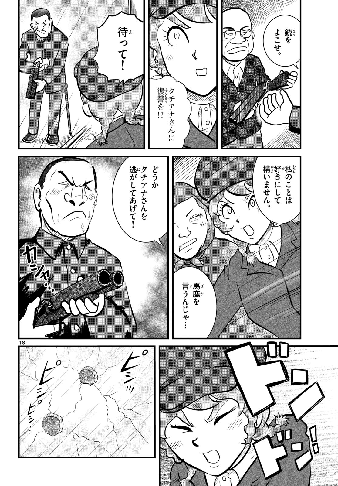 Kokkyou no Emilia Chapter 60 18ページ