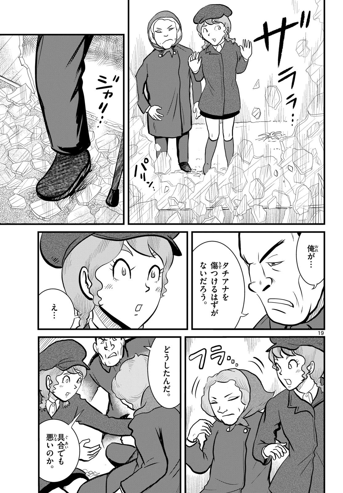 Kokkyou no Emilia Chapter 60 19ページ