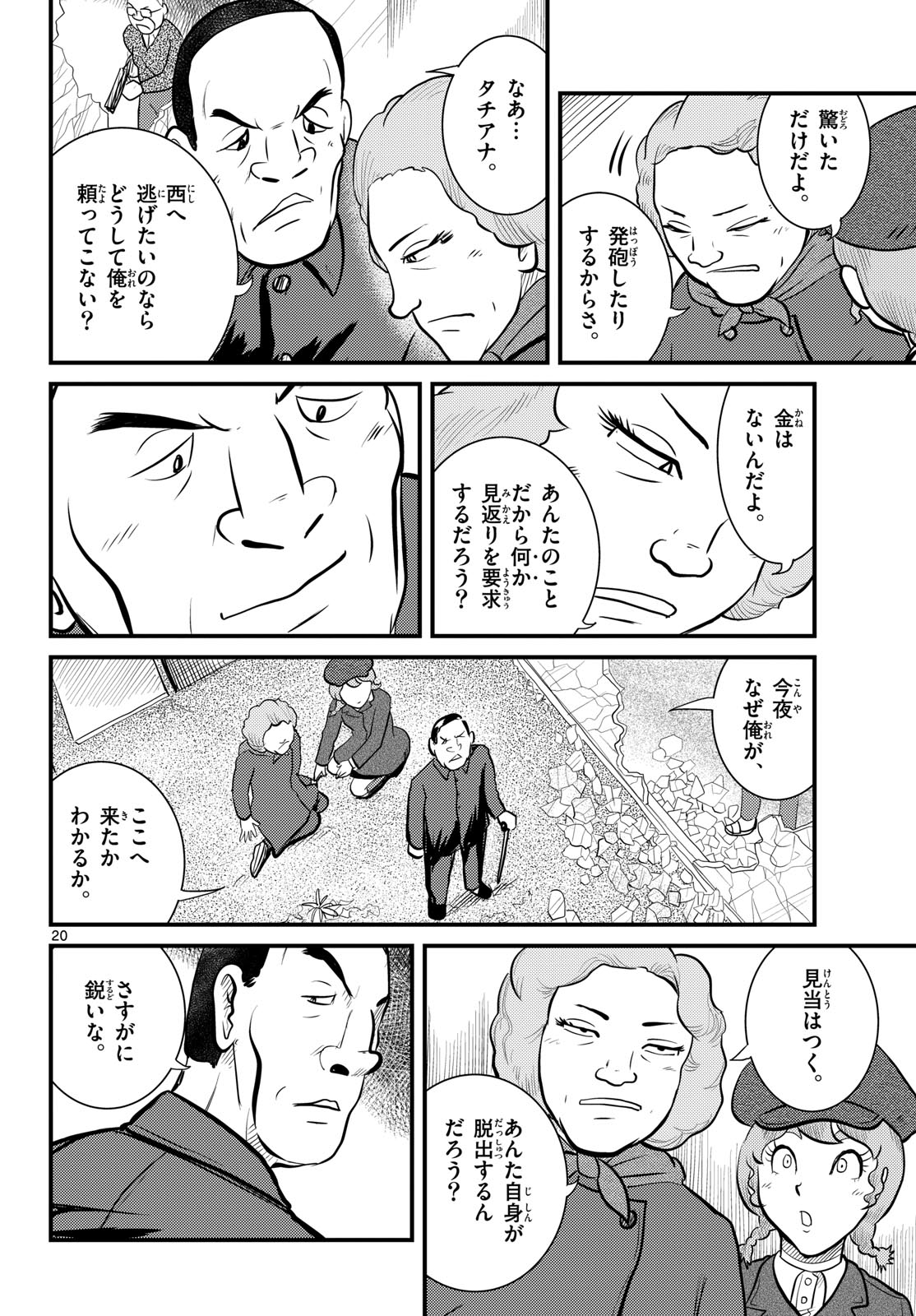 Kokkyou no Emilia Chapter 60 20ページ