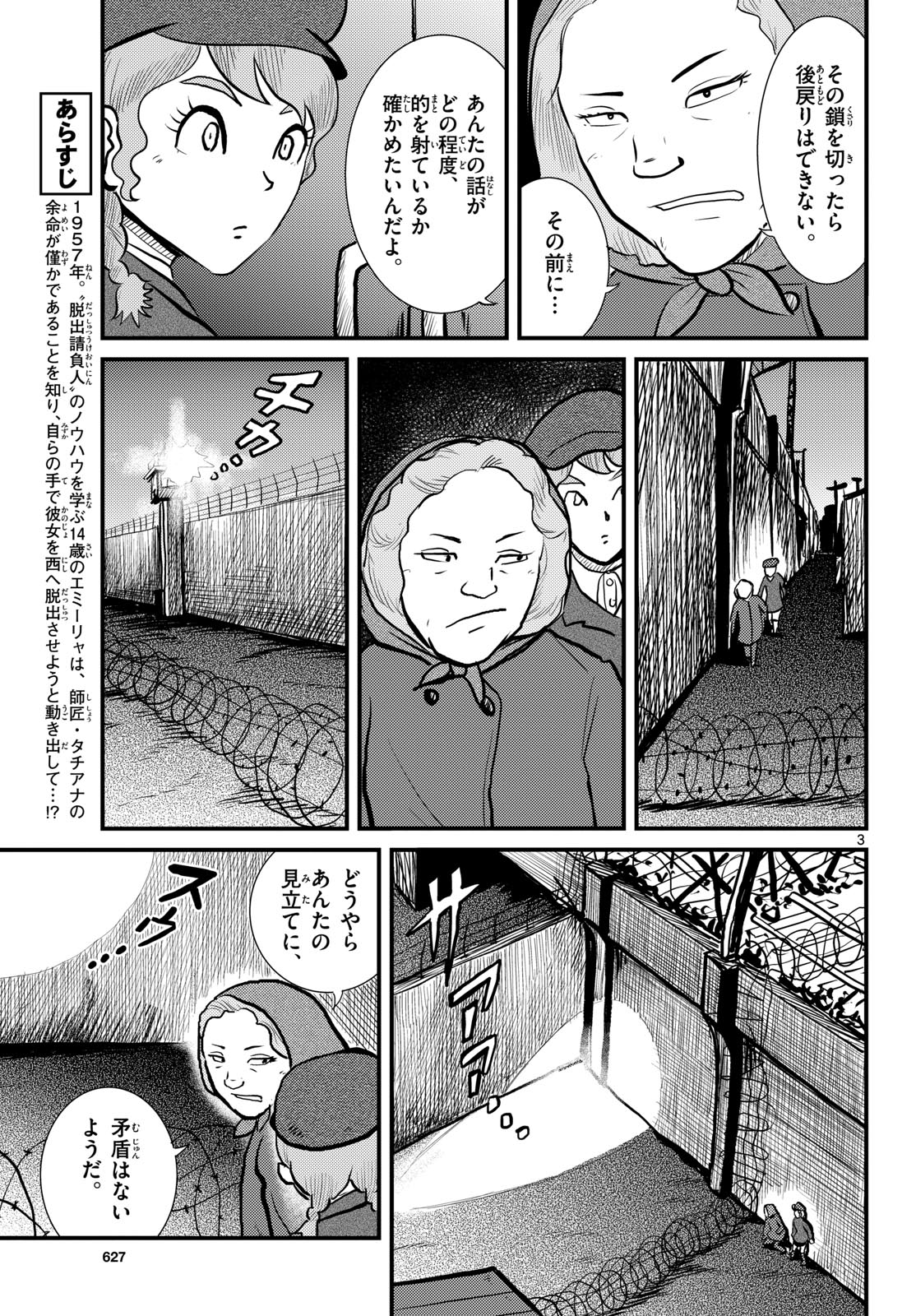 Kokkyou no Emilia Chapter 60 3ページ