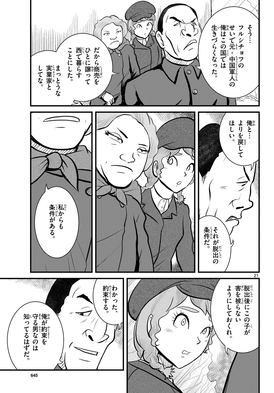 Kokkyou no Emilia Chapter 60 21ページ