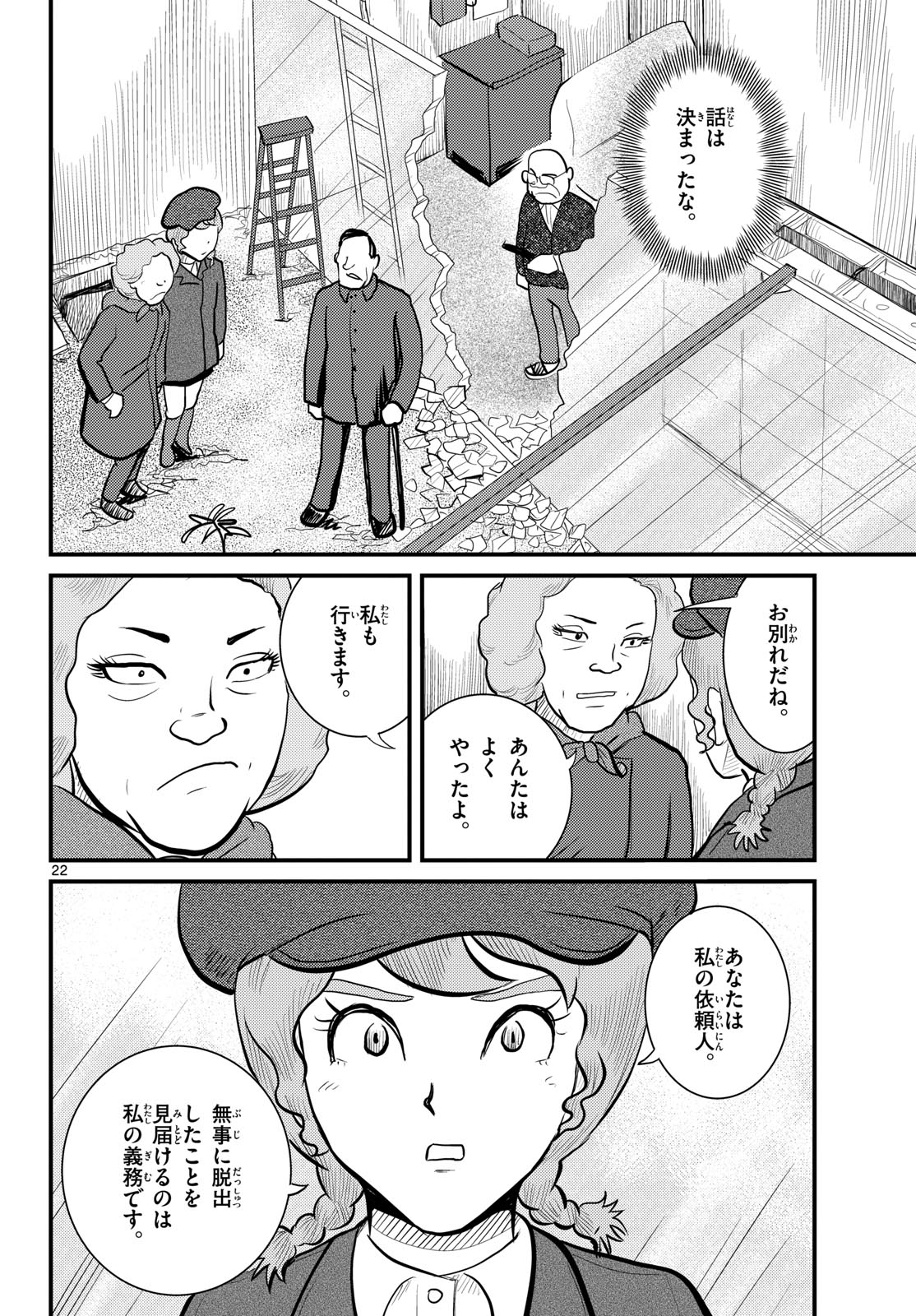 Kokkyou no Emilia Chapter 60 22ページ