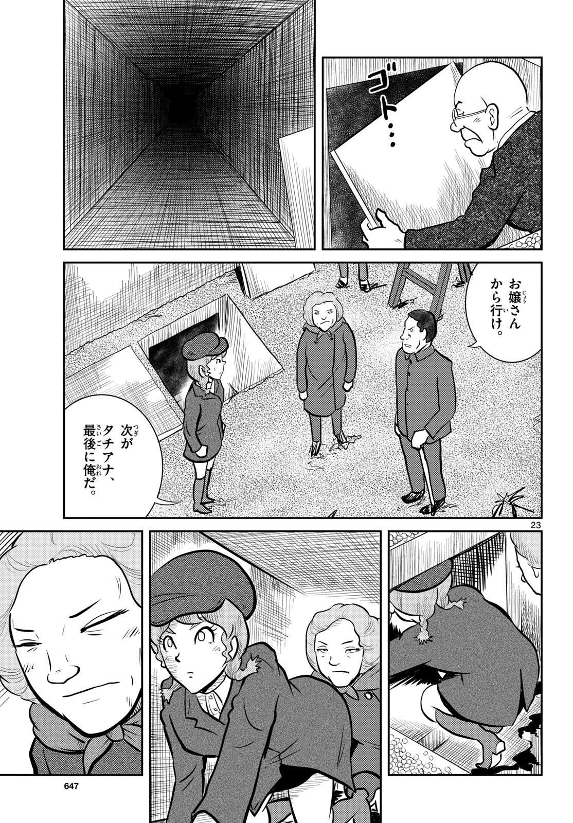 Kokkyou no Emilia Chapter 60 23ページ