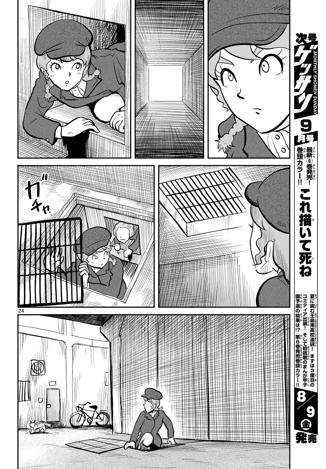 Kokkyou no Emilia Chapter 60 24ページ