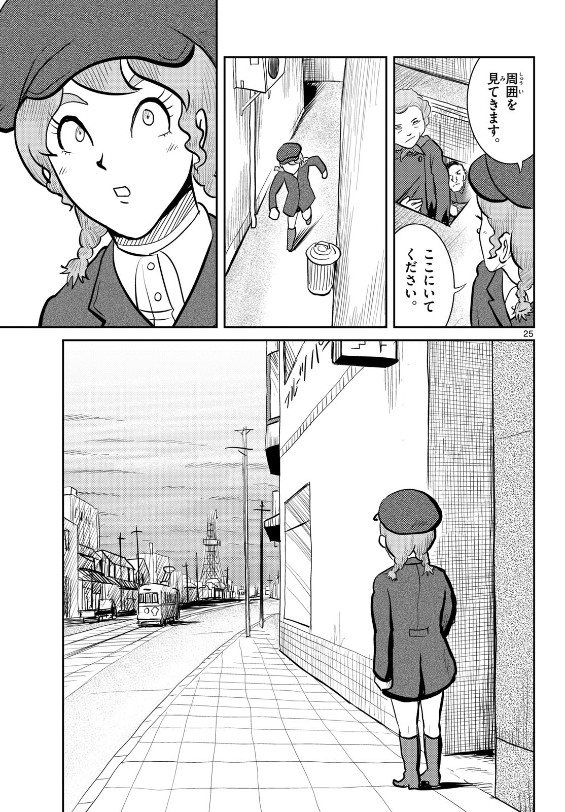 Kokkyou no Emilia Chapter 60 25ページ