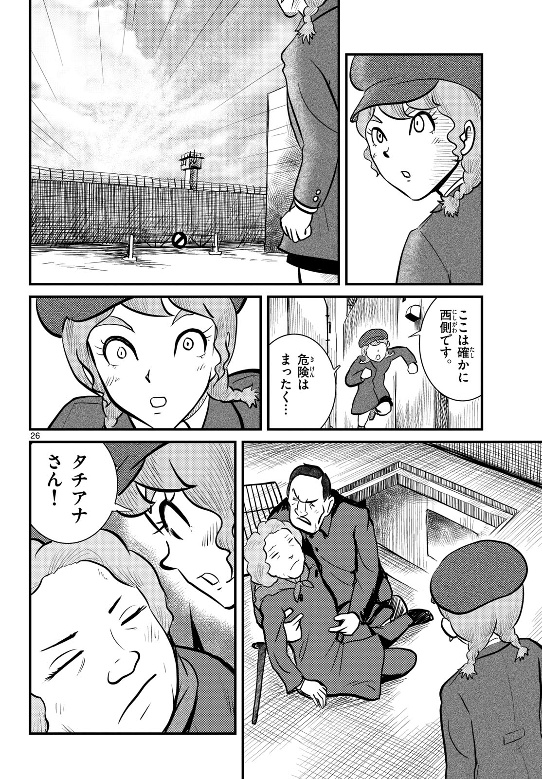 Kokkyou no Emilia Chapter 60 26ページ