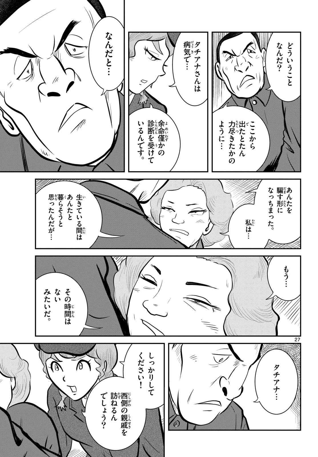 Kokkyou no Emilia Chapter 60 27ページ