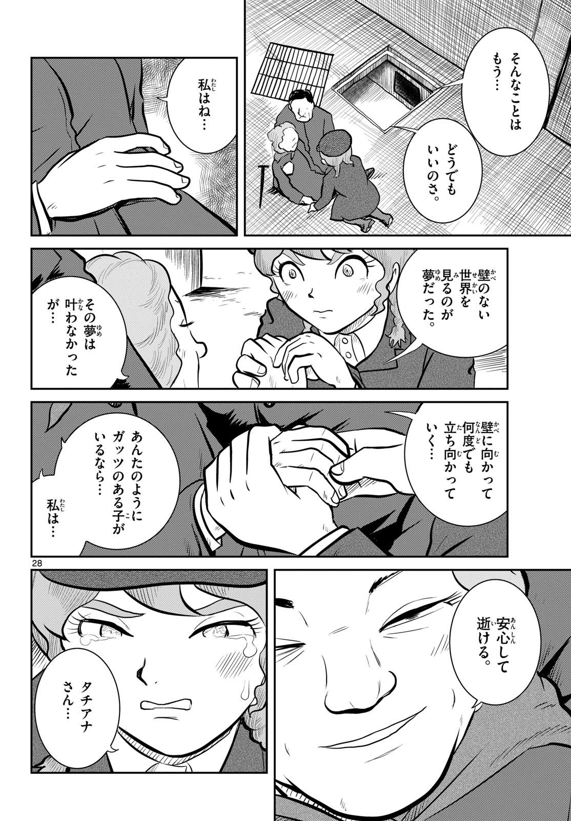 Kokkyou no Emilia Chapter 60 28ページ