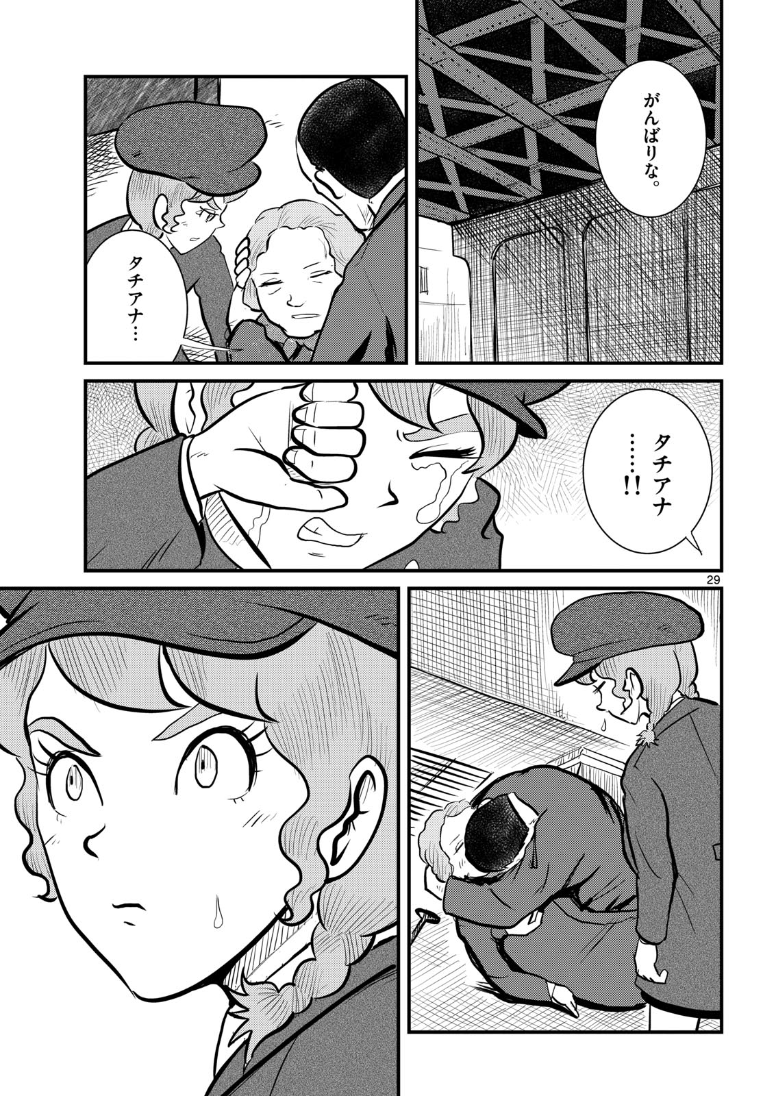 Kokkyou no Emilia Chapter 60 29ページ