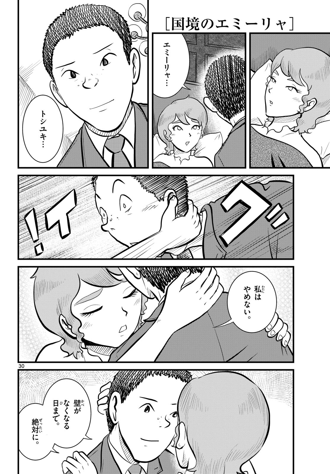Kokkyou no Emilia Chapter 60 30ページ