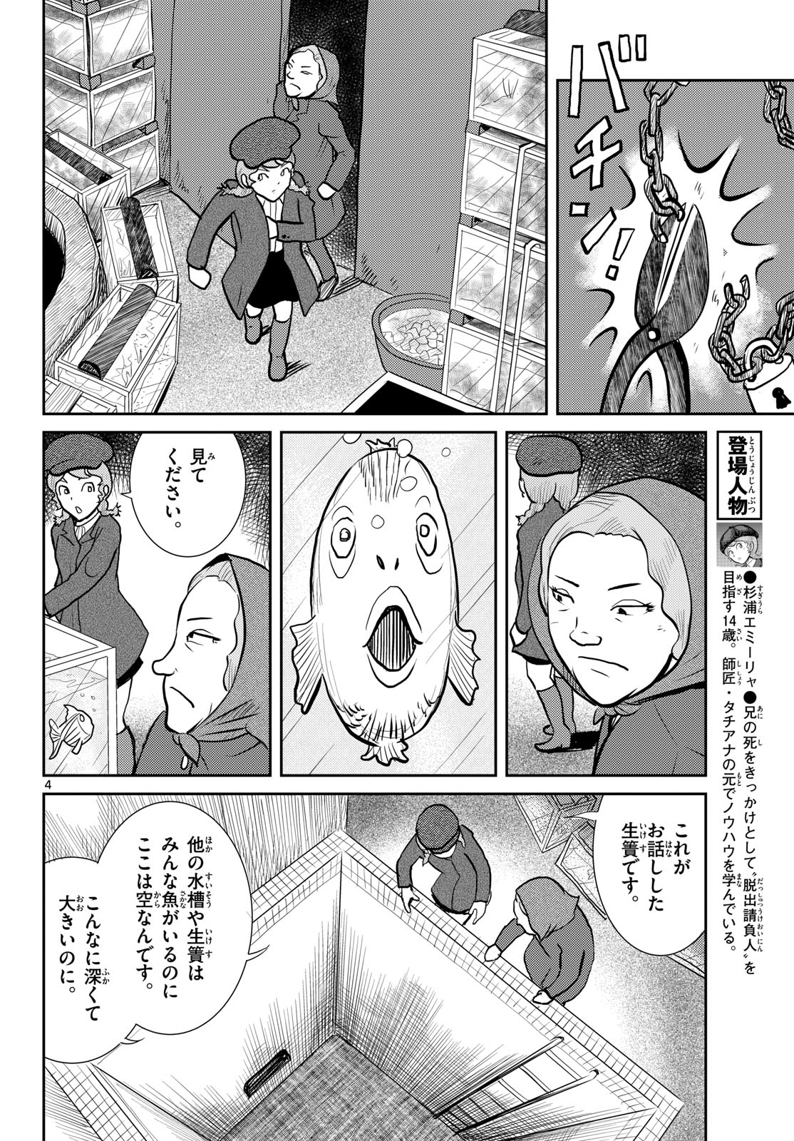Kokkyou no Emilia Chapter 60 4ページ