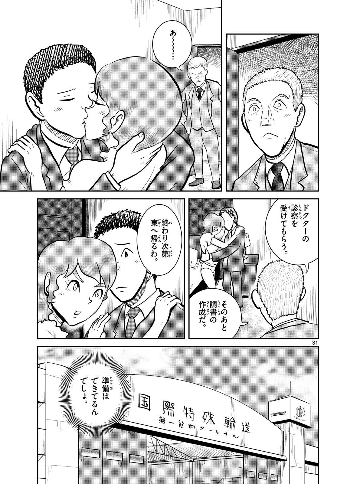 Kokkyou no Emilia Chapter 60 31ページ
