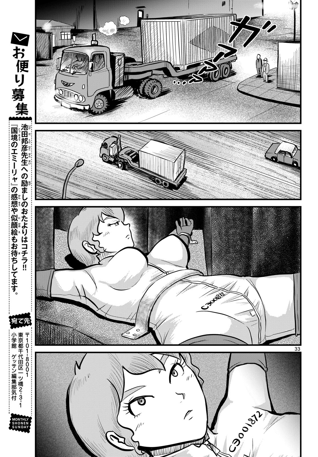 Kokkyou no Emilia Chapter 60 33ページ