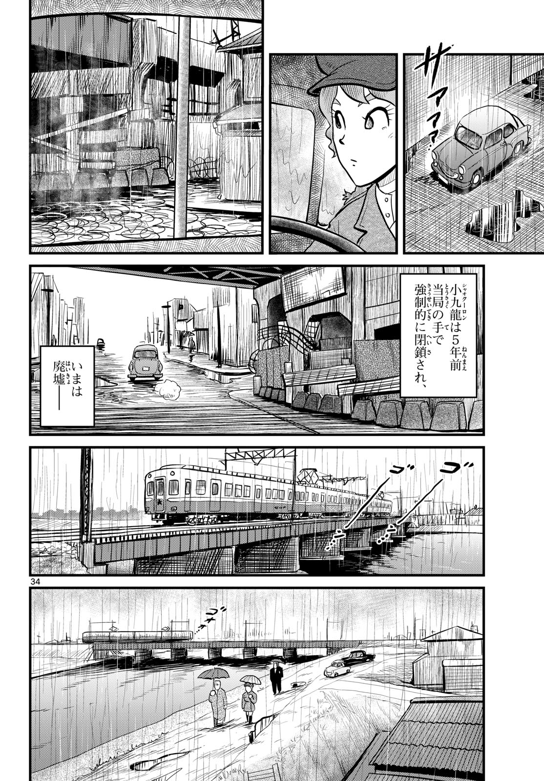 Kokkyou no Emilia Chapter 60 34ページ