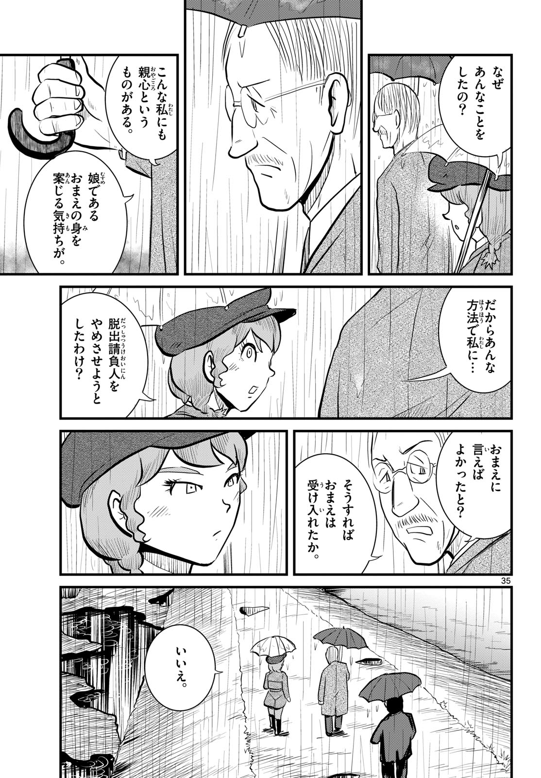 Kokkyou no Emilia Chapter 60 35ページ