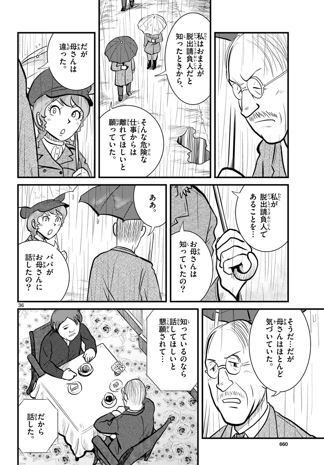 Kokkyou no Emilia Chapter 60 36ページ