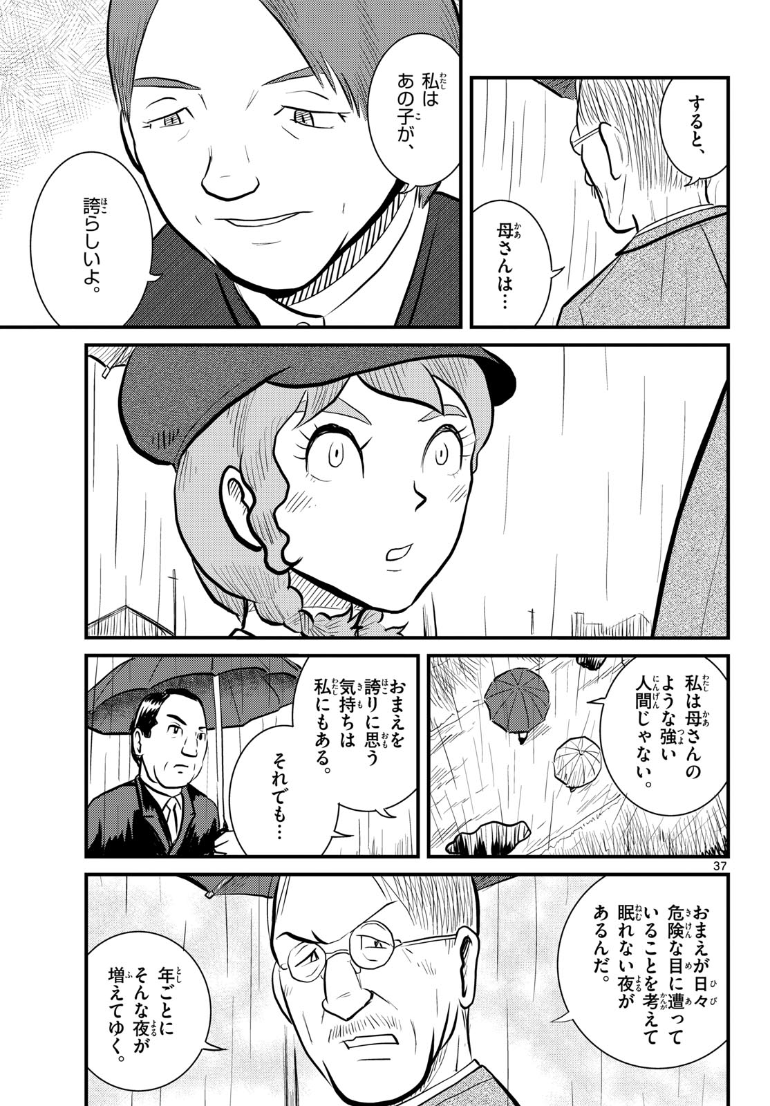 Kokkyou no Emilia Chapter 60 37ページ