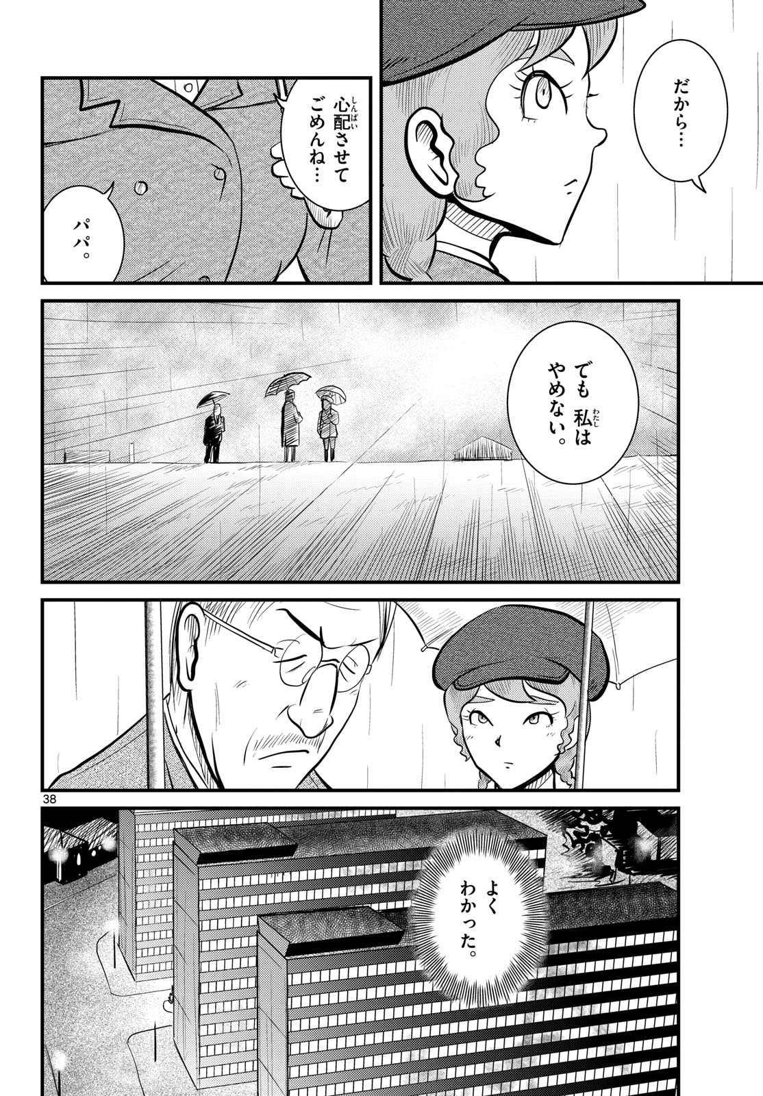 Kokkyou no Emilia Chapter 60 38ページ