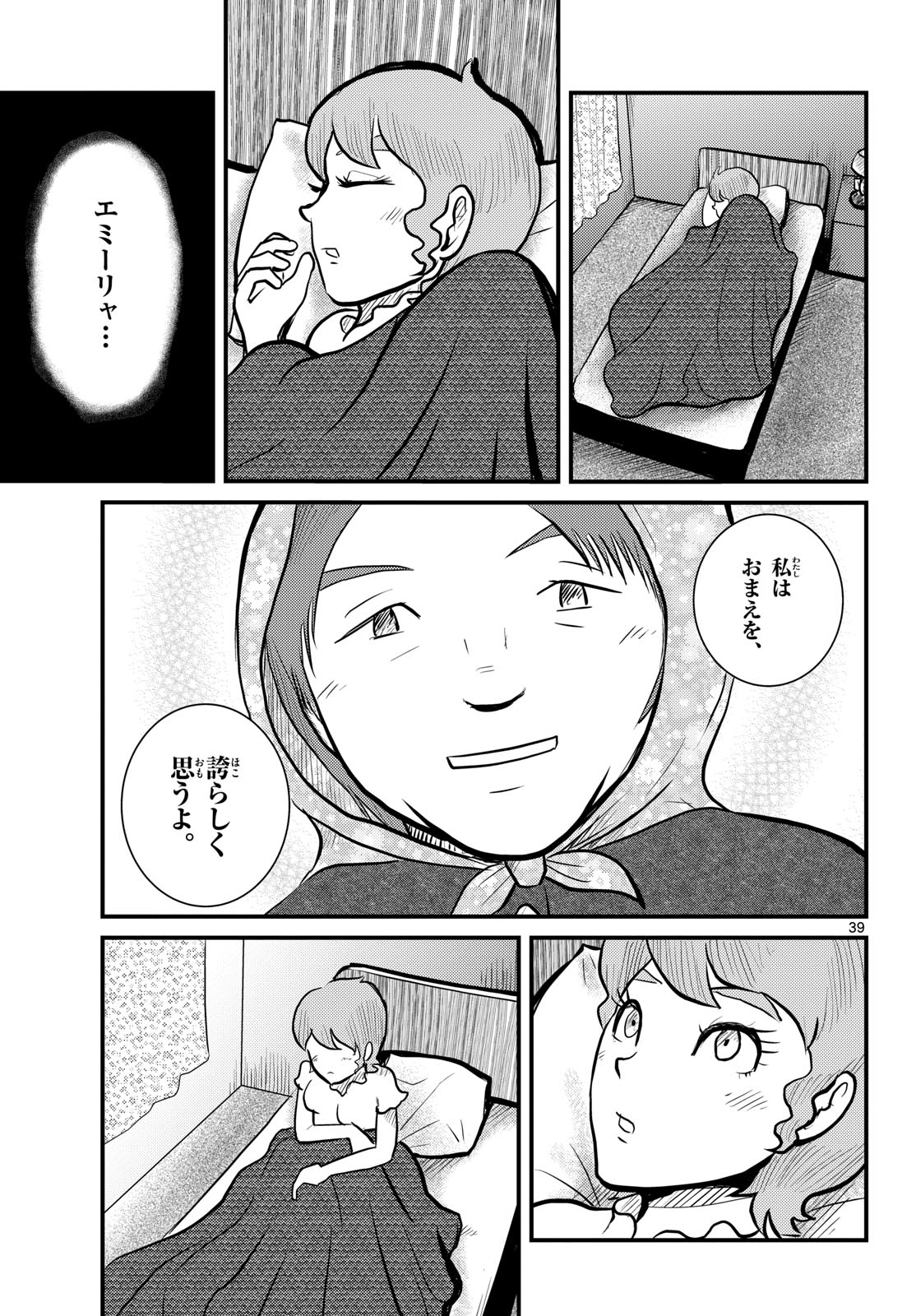 Kokkyou no Emilia Chapter 60 39ページ