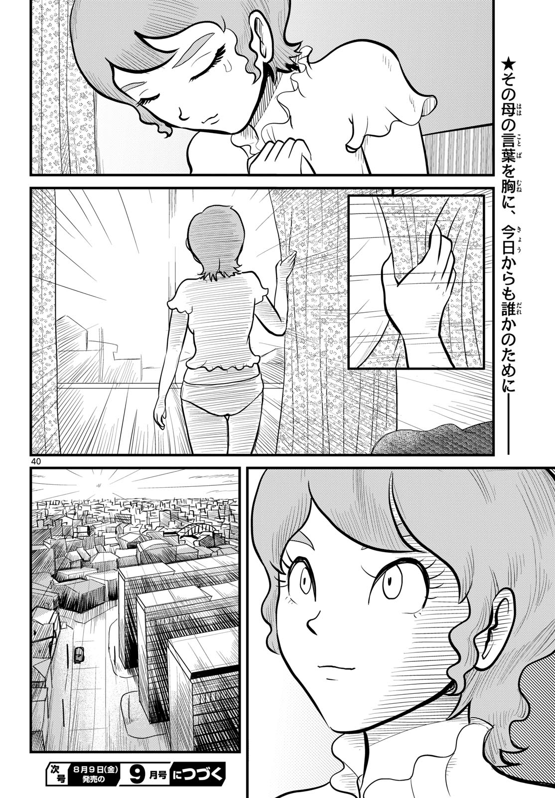 Kokkyou no Emilia Chapter 60 40ページ