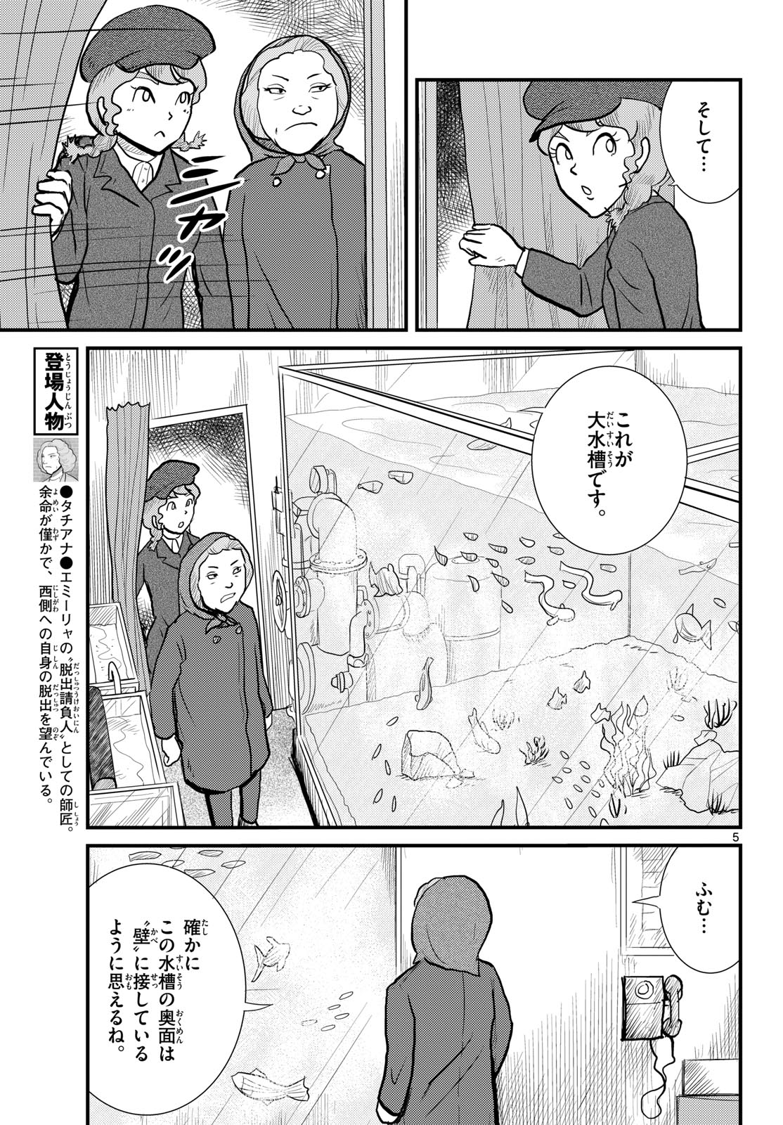 Kokkyou no Emilia Chapter 60 5ページ
