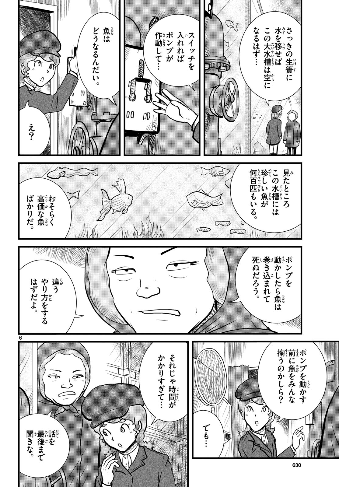 Kokkyou no Emilia Chapter 60 6ページ