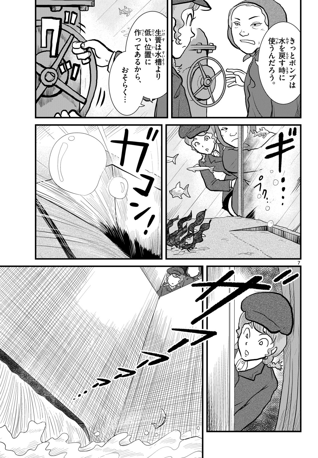 Kokkyou no Emilia Chapter 60 7ページ