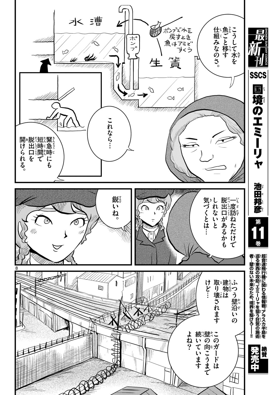 Kokkyou no Emilia Chapter 60 8ページ
