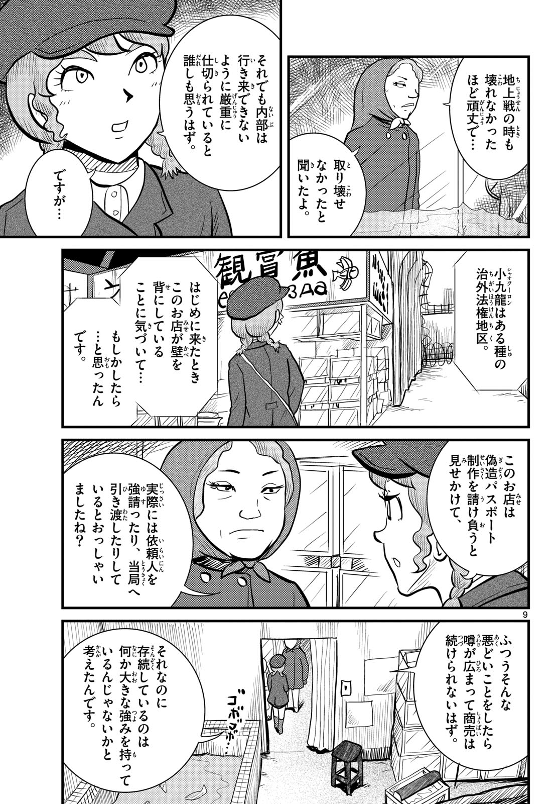 Kokkyou no Emilia Chapter 60 9ページ