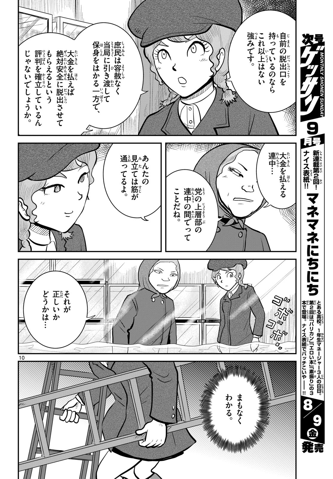 Kokkyou no Emilia Chapter 60 10ページ