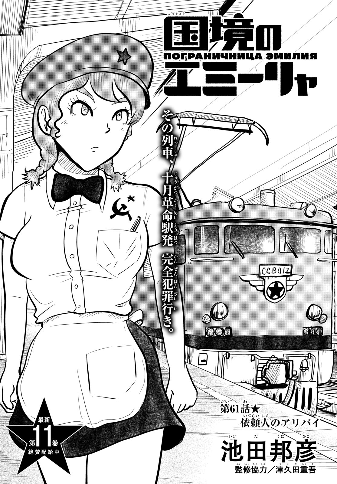 Kokkyou no Emilia Chapter 61 1ページ