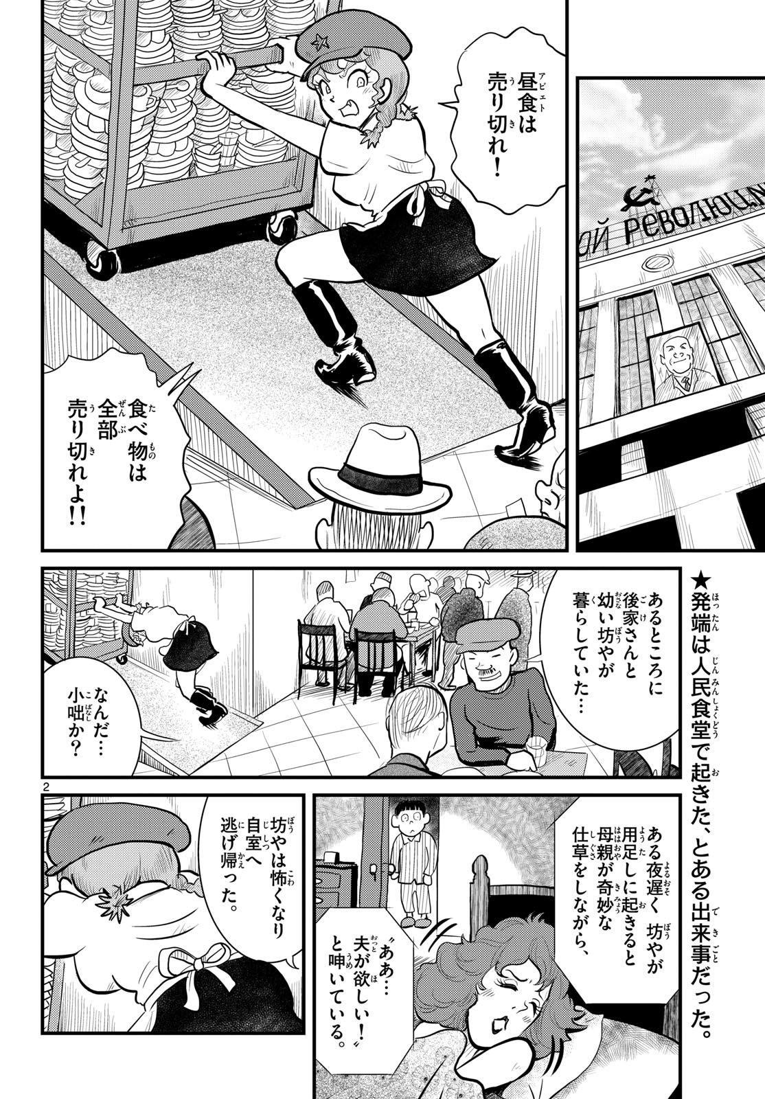 Kokkyou no Emilia Chapter 61 2ページ