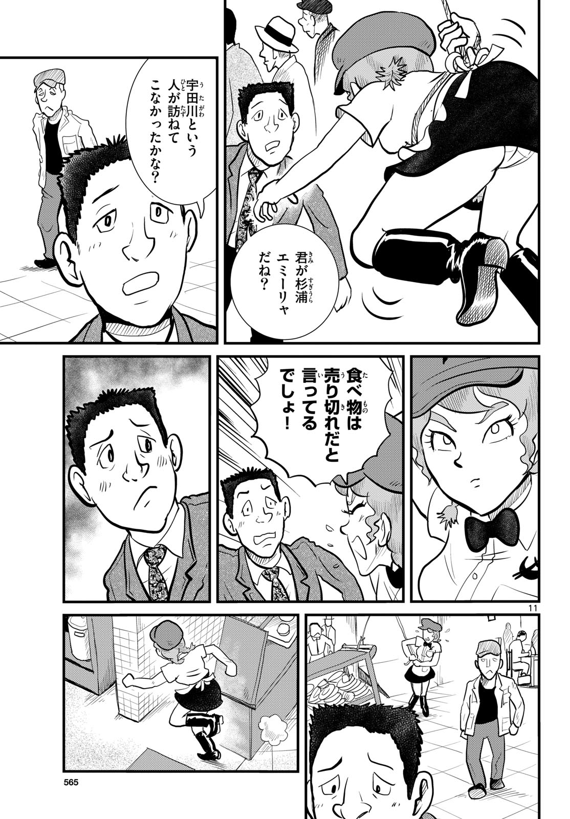 Kokkyou no Emilia Chapter 61 11ページ