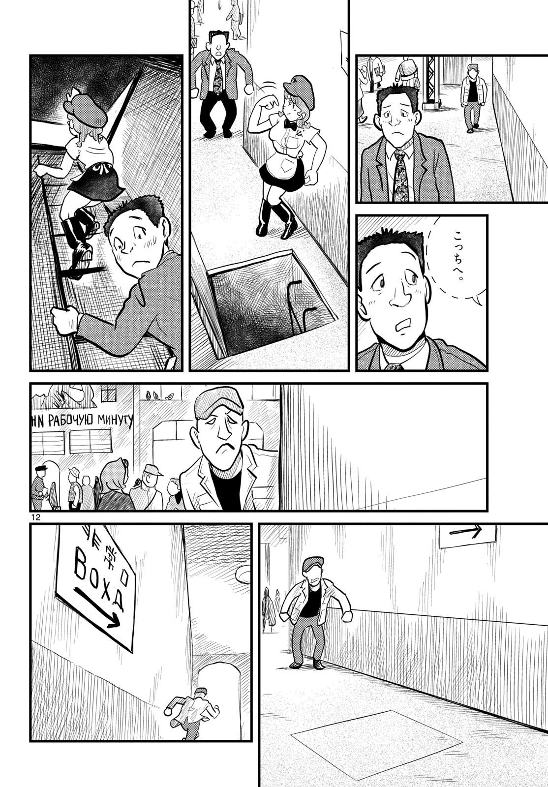 Kokkyou no Emilia Chapter 61 12ページ