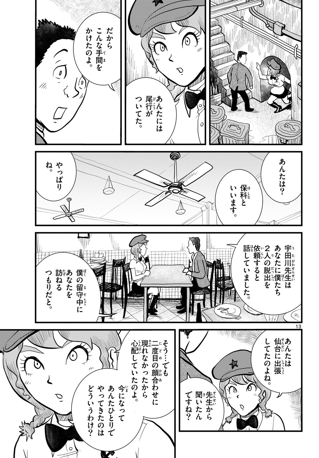 Kokkyou no Emilia Chapter 61 13ページ