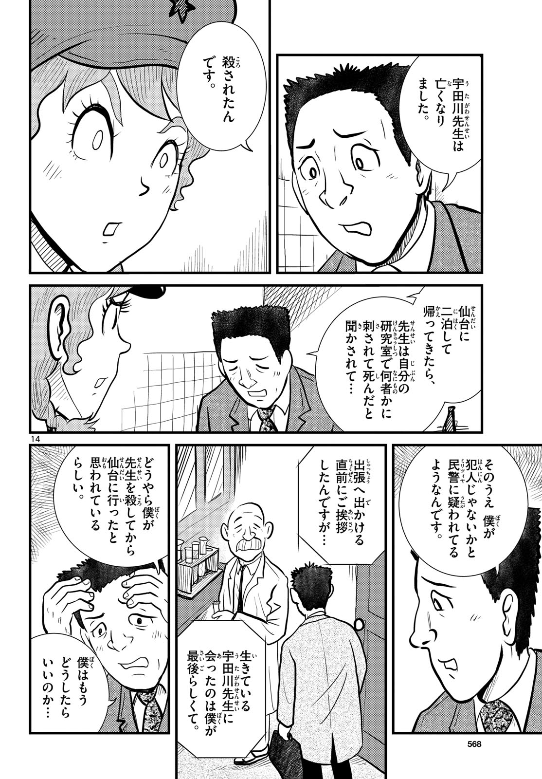 Kokkyou no Emilia Chapter 61 14ページ