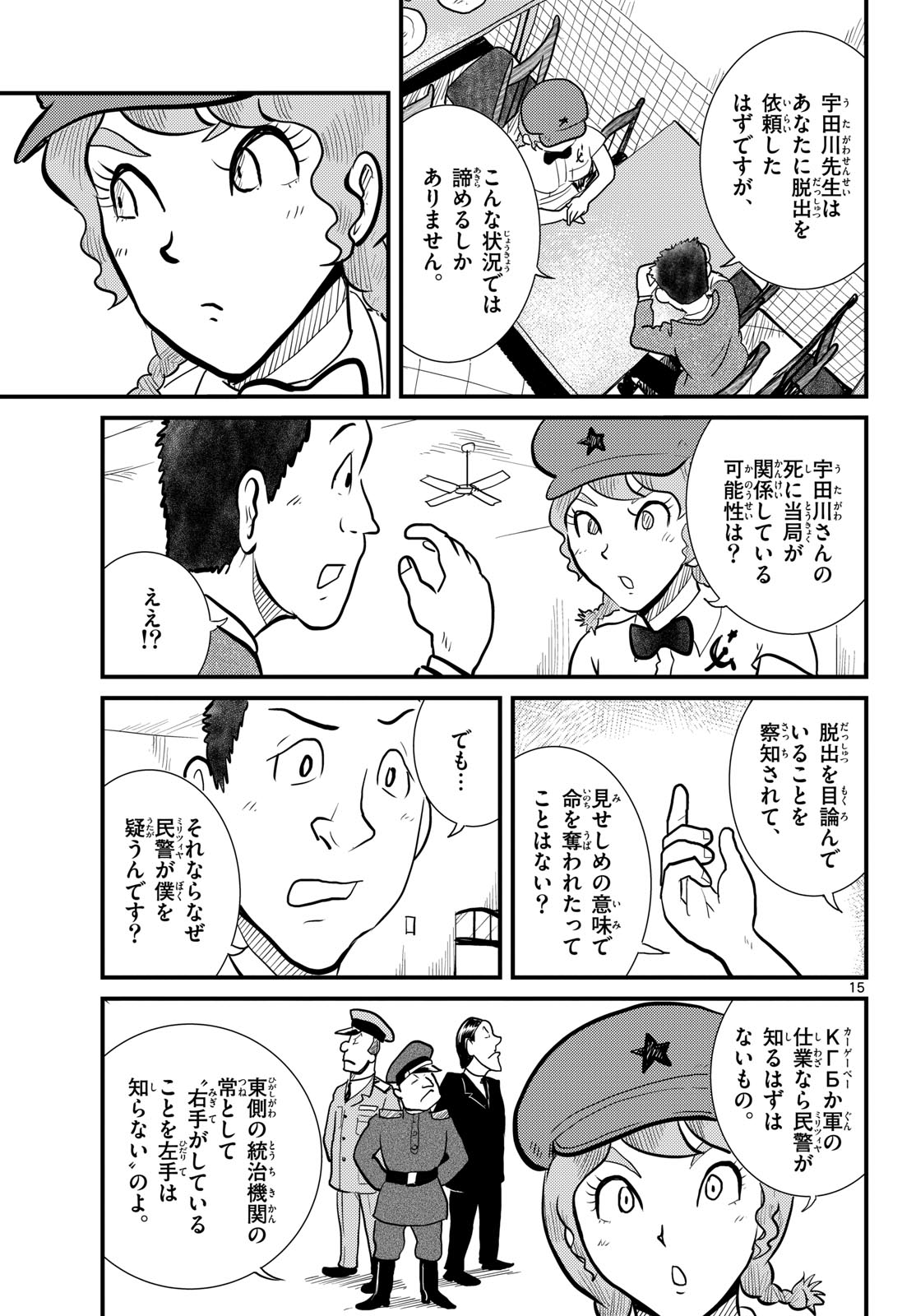 Kokkyou no Emilia Chapter 61 15ページ