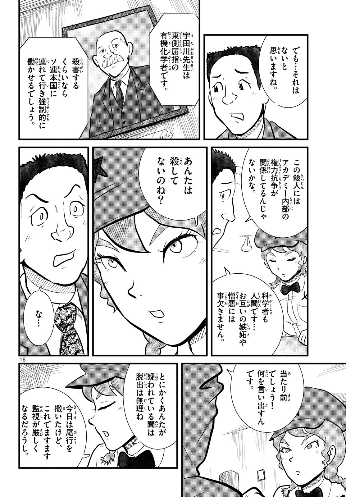 Kokkyou no Emilia Chapter 61 16ページ