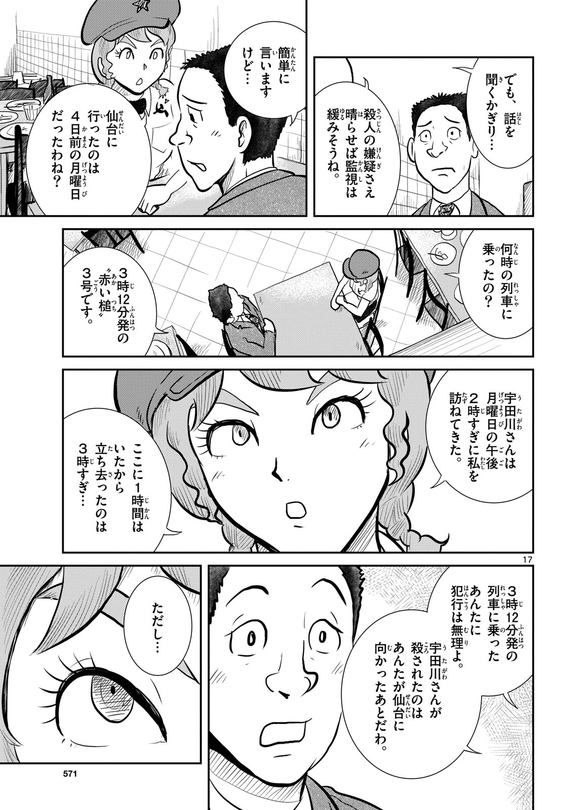 Kokkyou no Emilia Chapter 61 17ページ