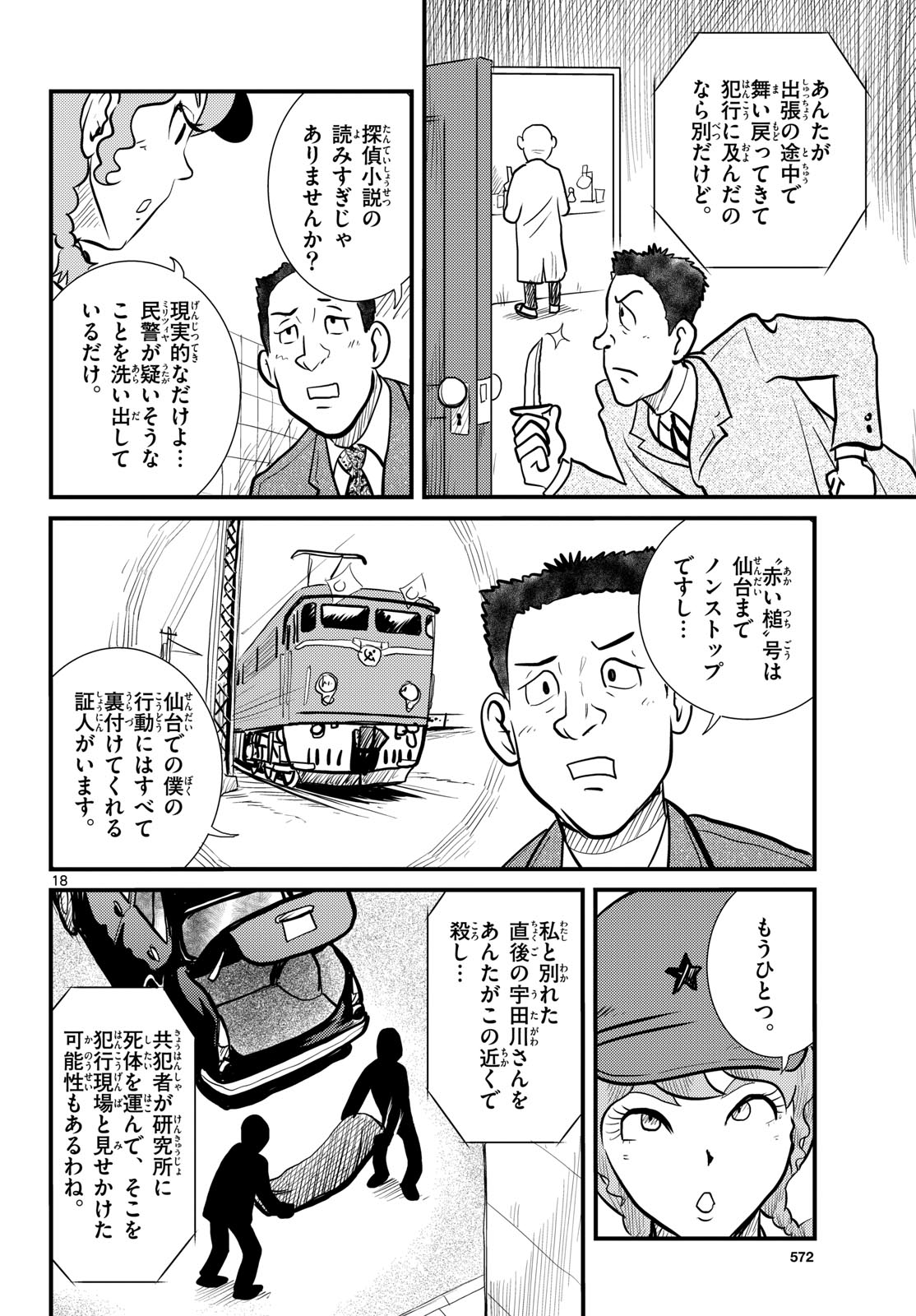 Kokkyou no Emilia Chapter 61 18ページ
