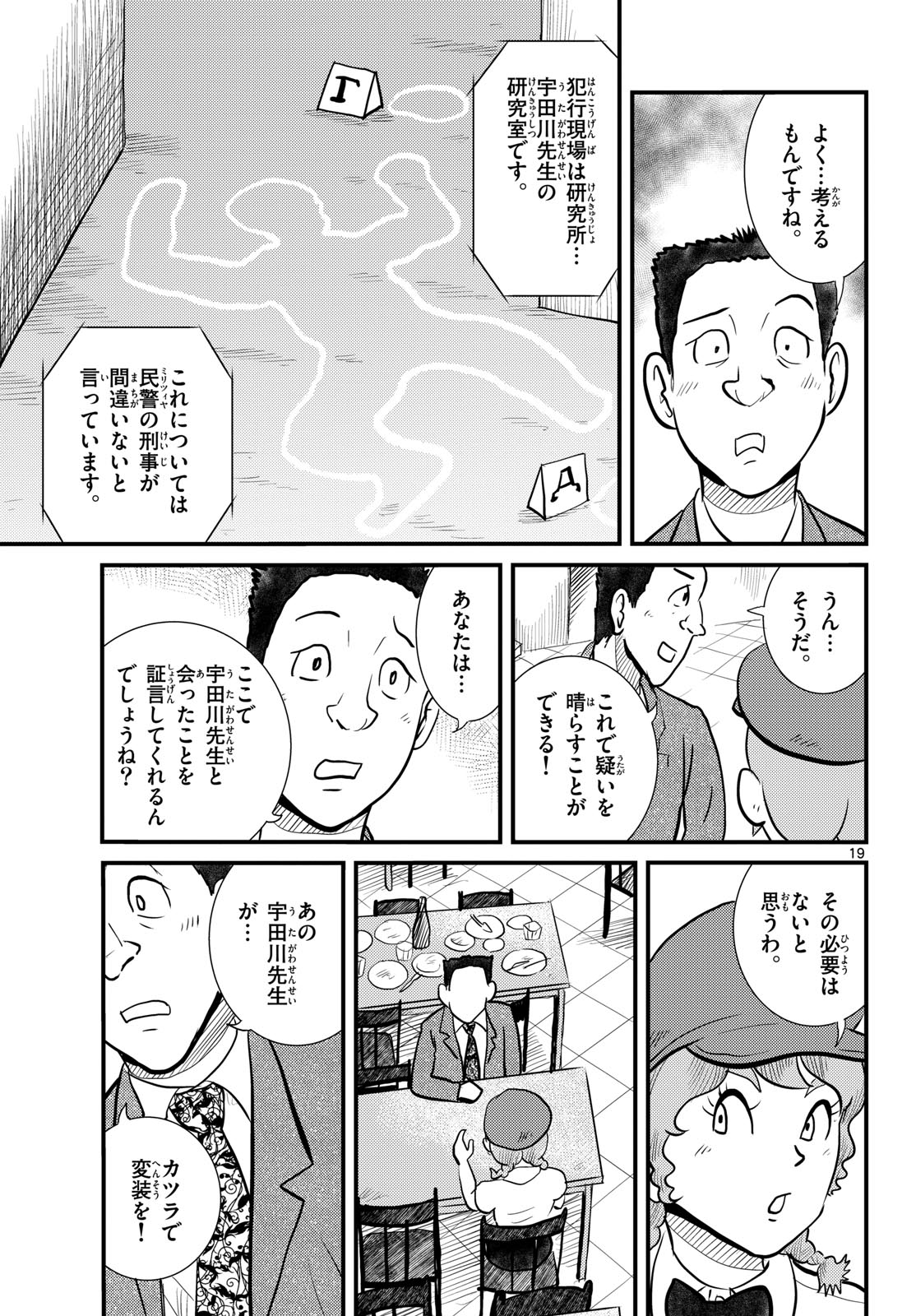 Kokkyou no Emilia Chapter 61 19ページ