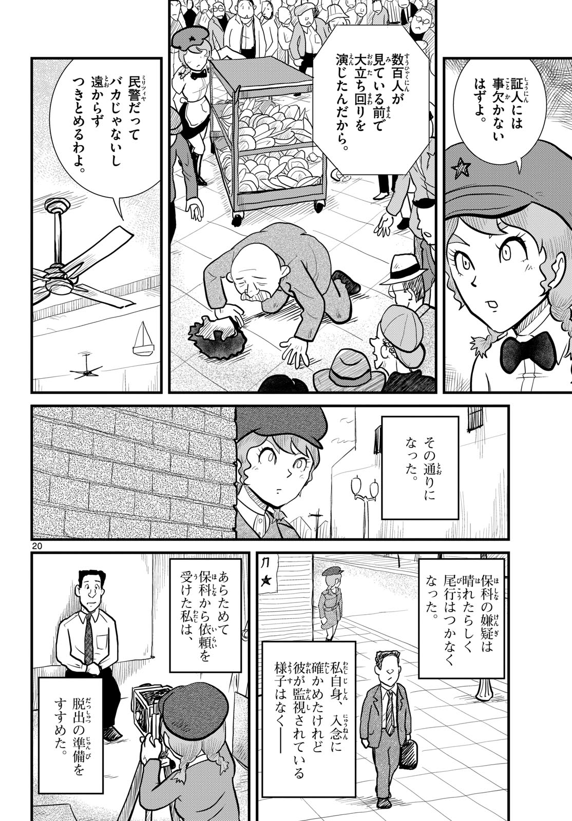 Kokkyou no Emilia Chapter 61 20ページ